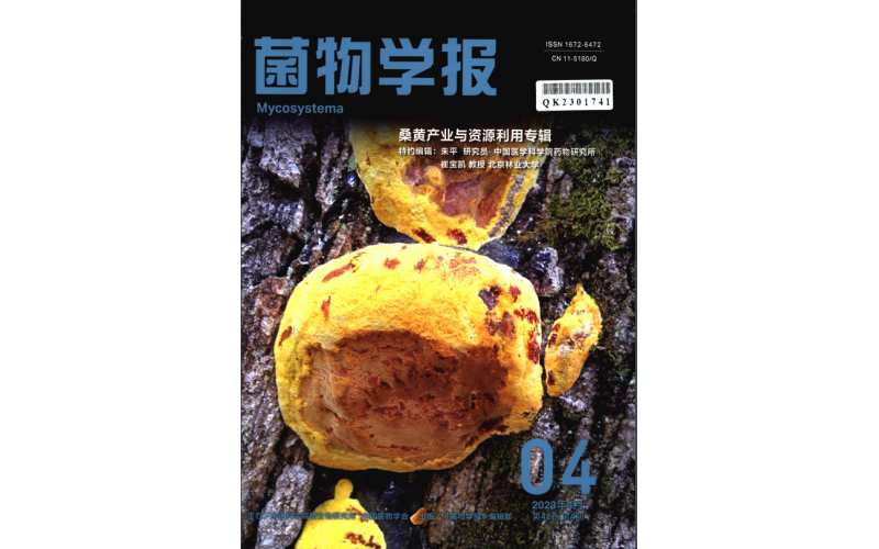 《菌物學(xué)報(bào)》：我國(guó)桑黃產(chǎn)業(yè)發(fā)展現(xiàn)狀、問(wèn)題及展望──桑黃產(chǎn)業(yè)發(fā)展千島湖宣言
